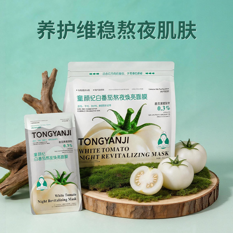童颜纪白番茄熬夜焕亮面膜敏感肌可用 实发20片+1片到手21片 图片 5