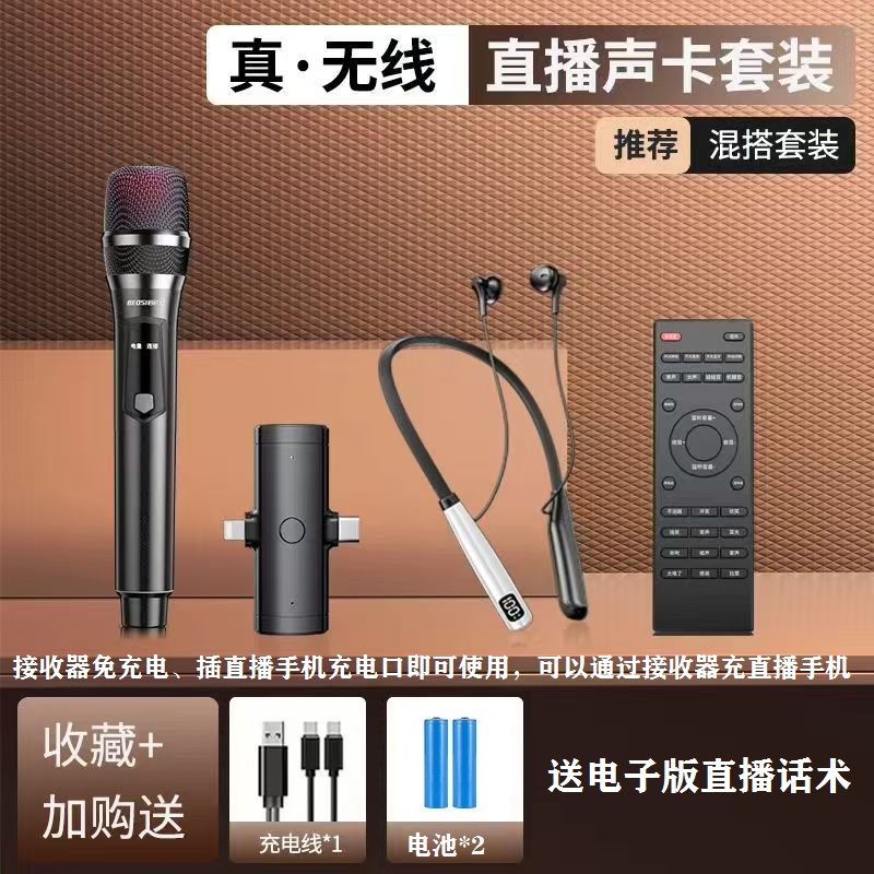 话筒套装无线直播直播声卡降噪直播唱歌娱乐主播室内室外主播专用