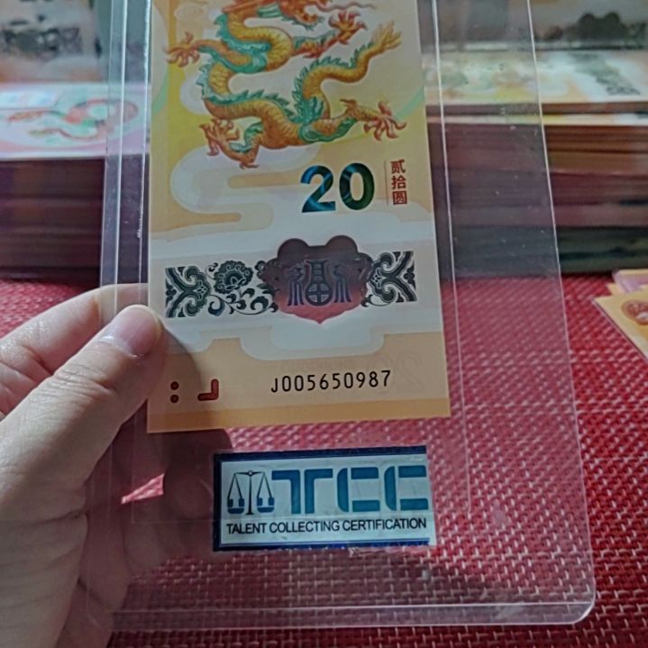 塑料小龙钞倒四顺00565 0987单张