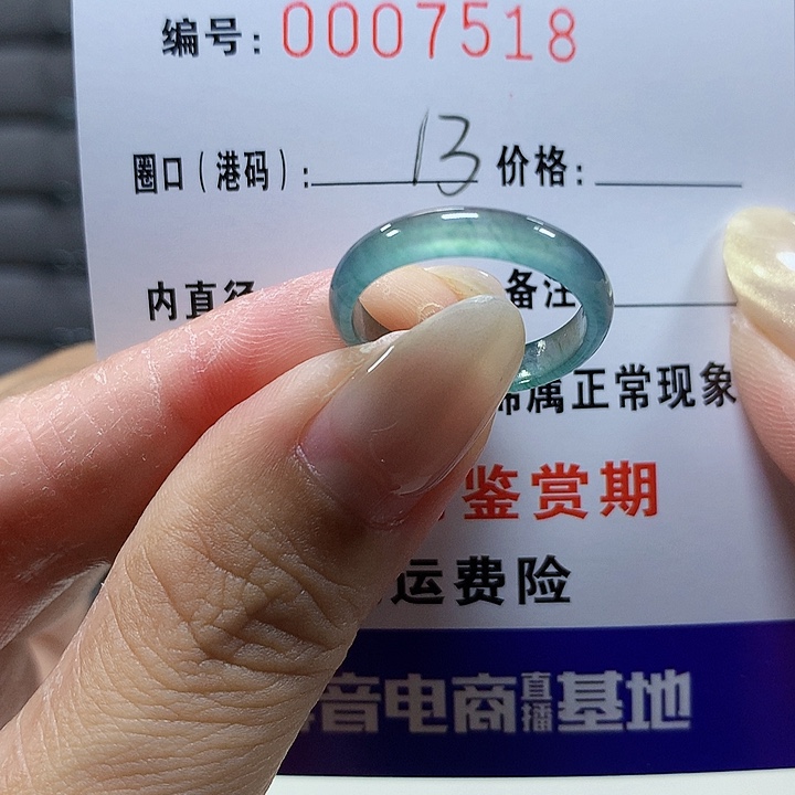 翡翠未镶嵌戒圈7518