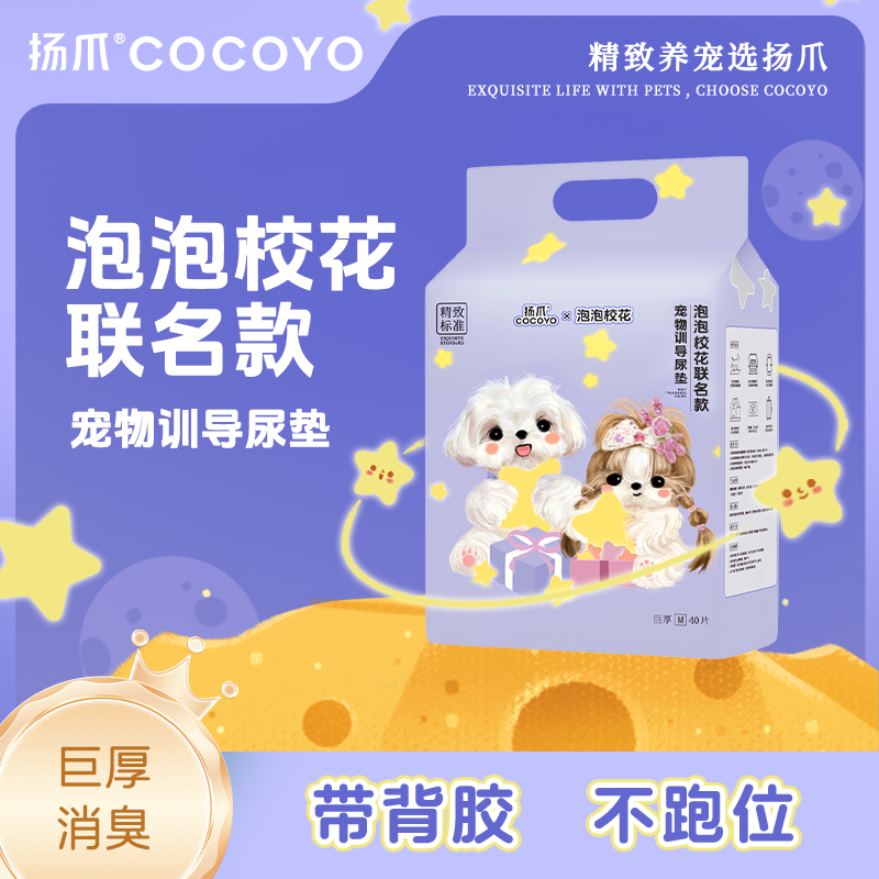 【Cocoyox泡泡校花联名】狗狗尿垫加厚吸水消臭宠物尿垫萌宠好物