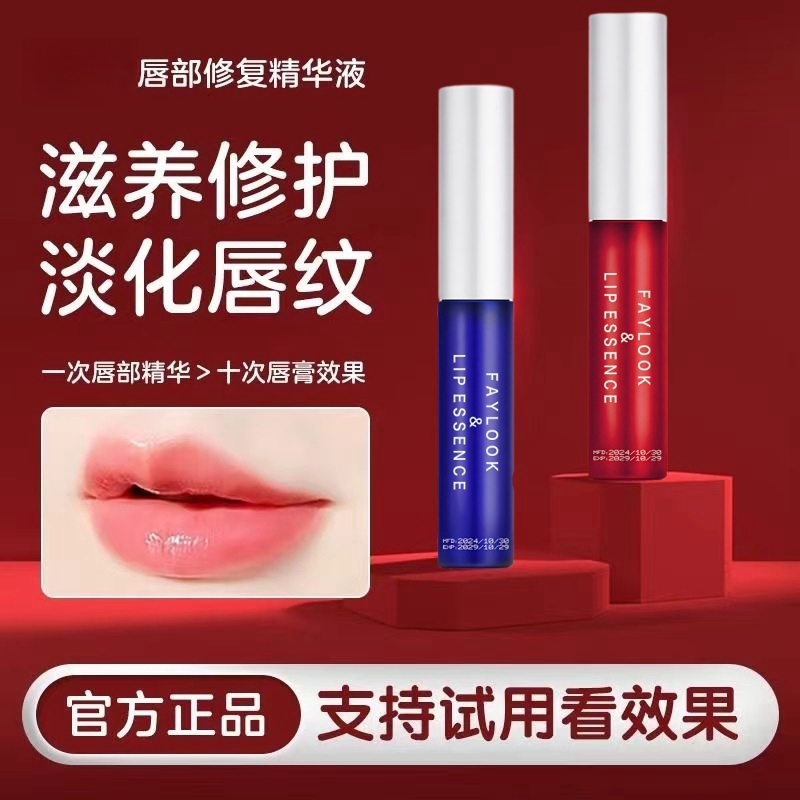 唇部精华液保湿滋润淡化唇纹提亮唇色防干裂滋养修护