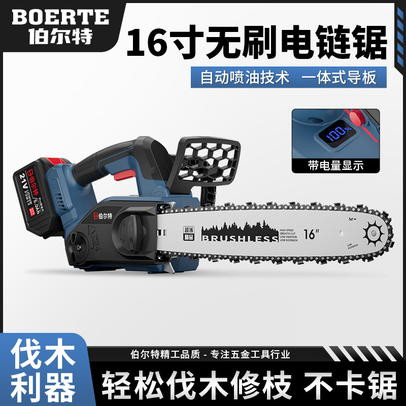 伯尔特16寸充电式锂电锯手持电链锯大功率电动砍树木工户外伐木锯