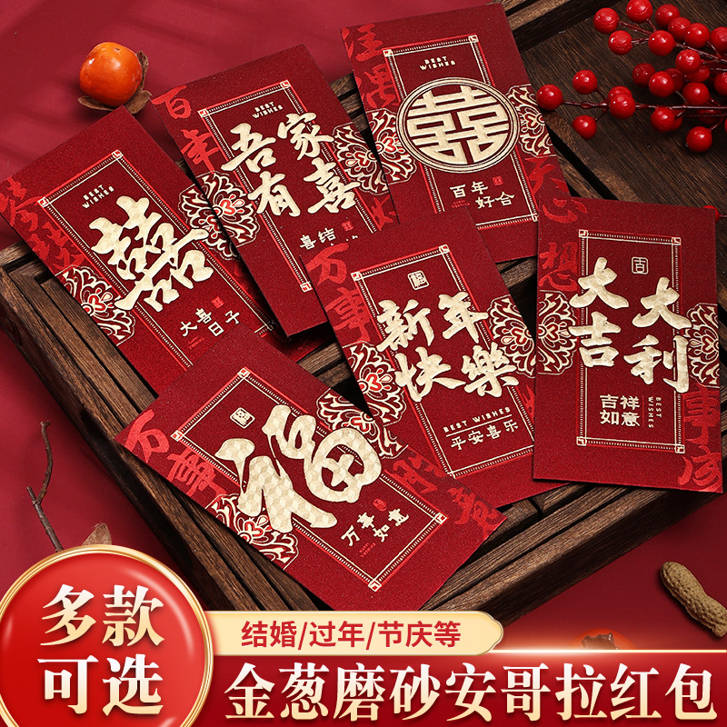 2026新款过年红包新年春节压岁包红包袋送礼大吉利是封结婚通用