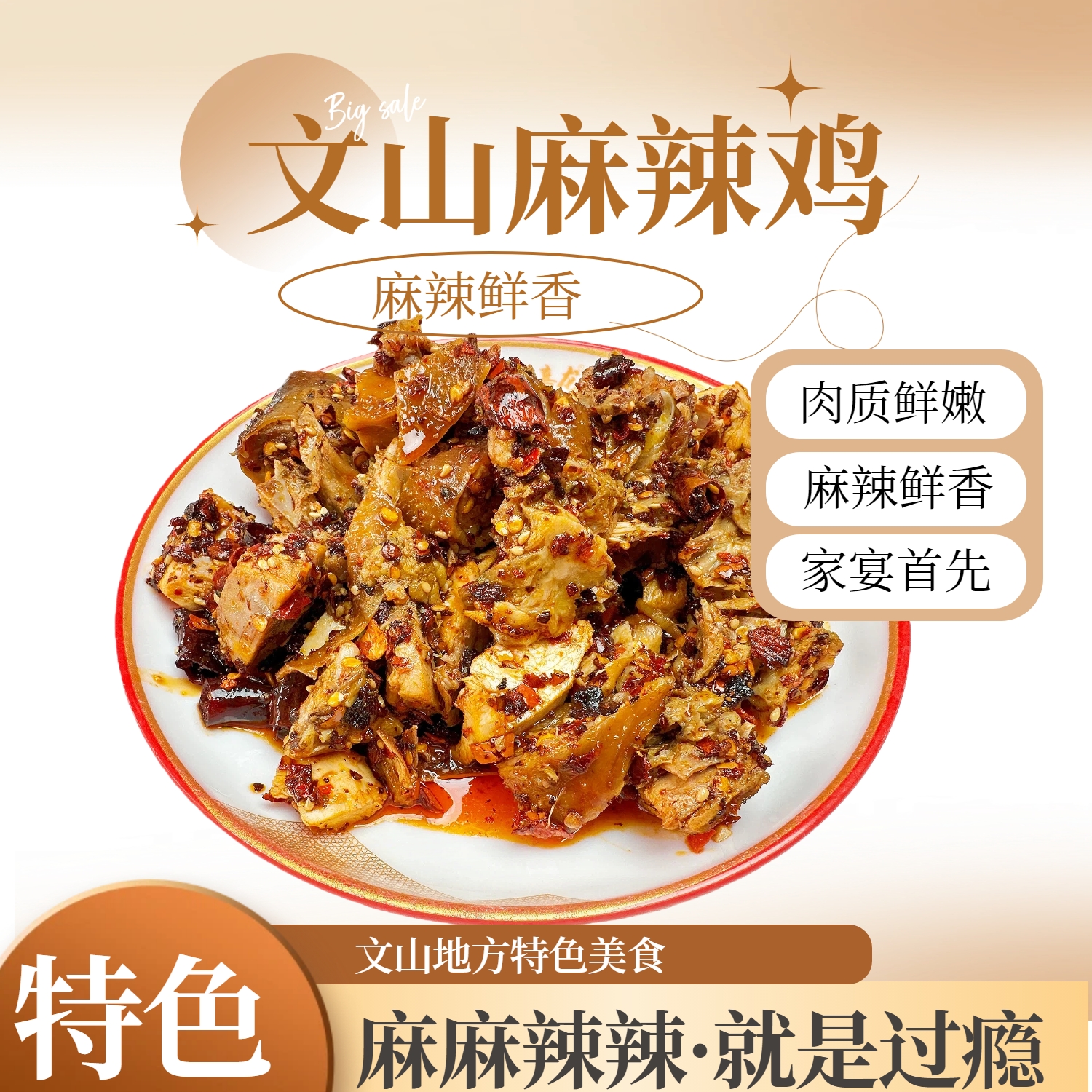 【外卖】500g特色麻辣鸡