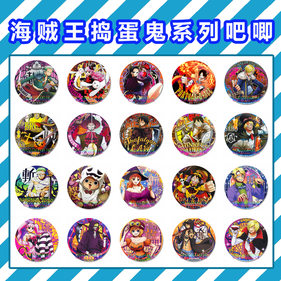 【二创自印】海贼王第八弹 捣蛋鬼系列 徽章