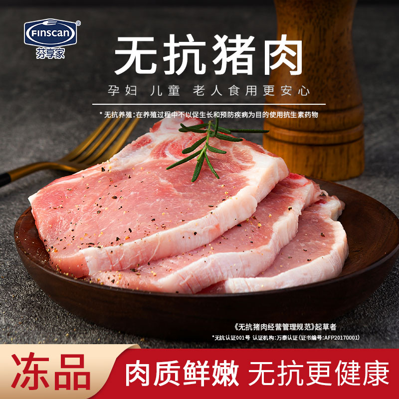 【芬享家】无抗猪大排片400g/袋真空鲜冻炸猪排原料鲜嫩-到手4袋