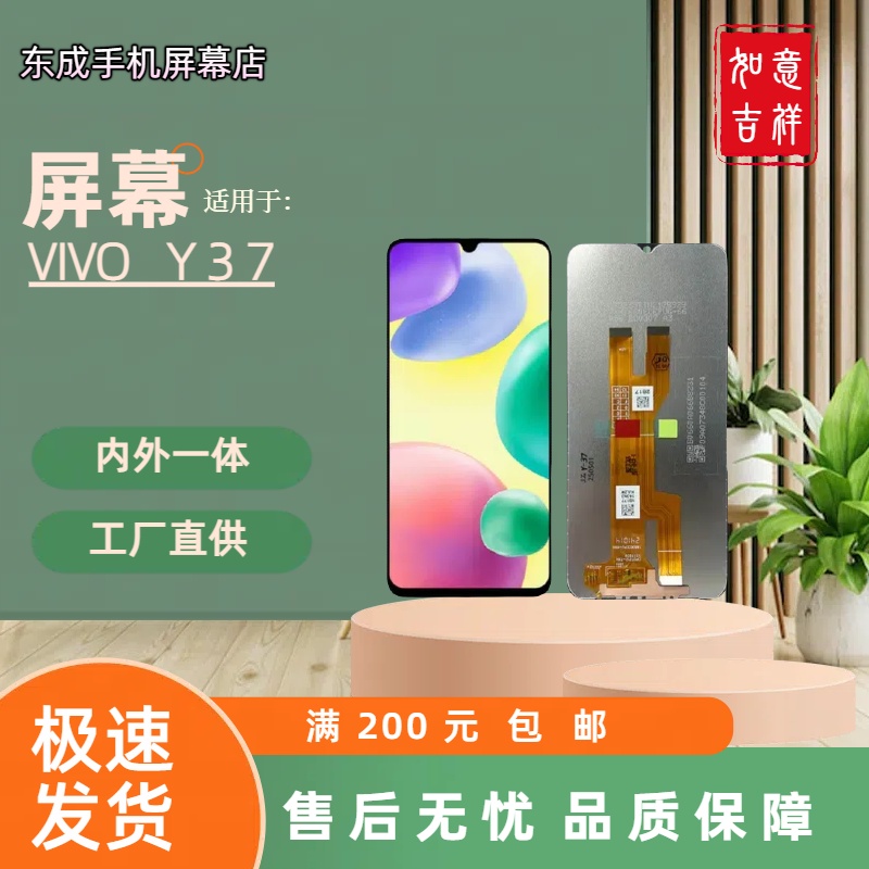 【型号Y37】适用于 VIVO Y37 屏幕总成内外一体 国产组装LCD材质