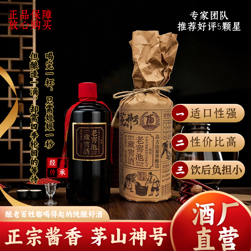陈迹茅山神号·藏窖酒53度酱香型白酒 两瓶装53%Vol500ml