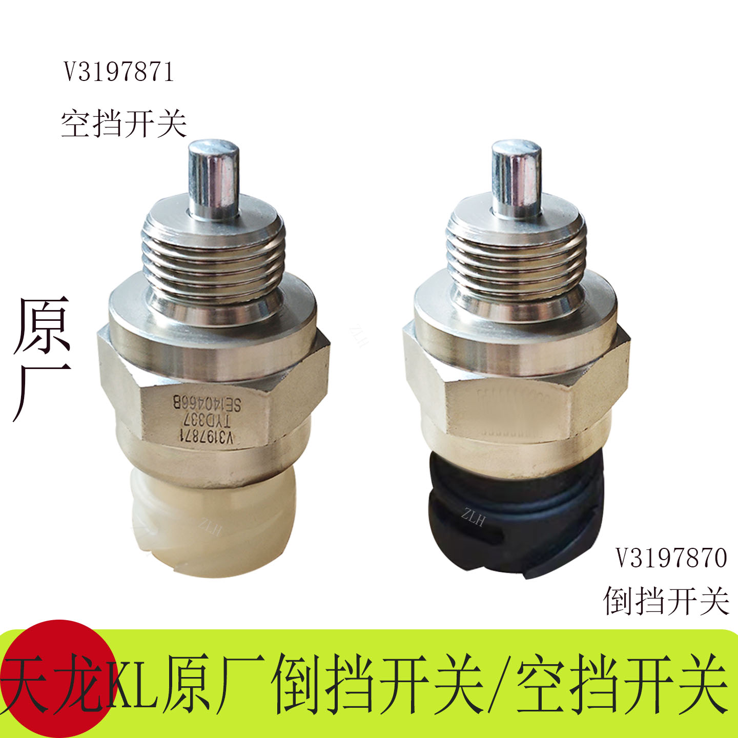 东风天龙旗舰KXKL14档变速箱空挡开关倒挡开关常开常闭7871/70