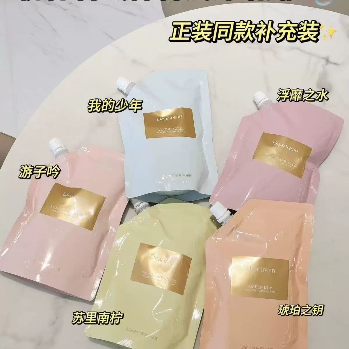 独特艾琳 补充装沐浴露 350ml