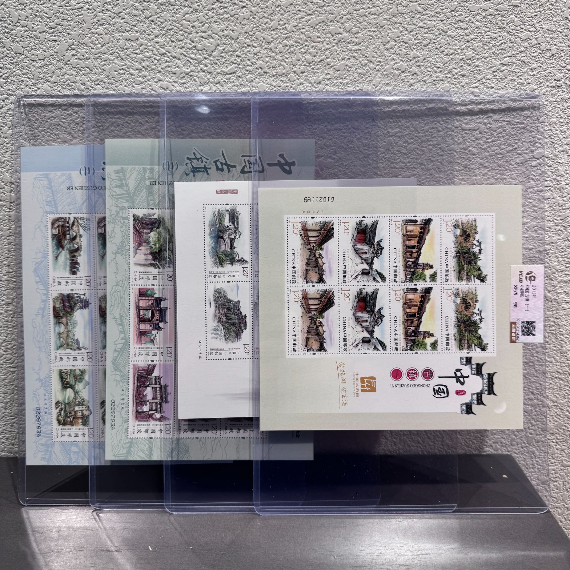 中国古镇1-3小版张合集2013-2019年发行 收藏评级包邮