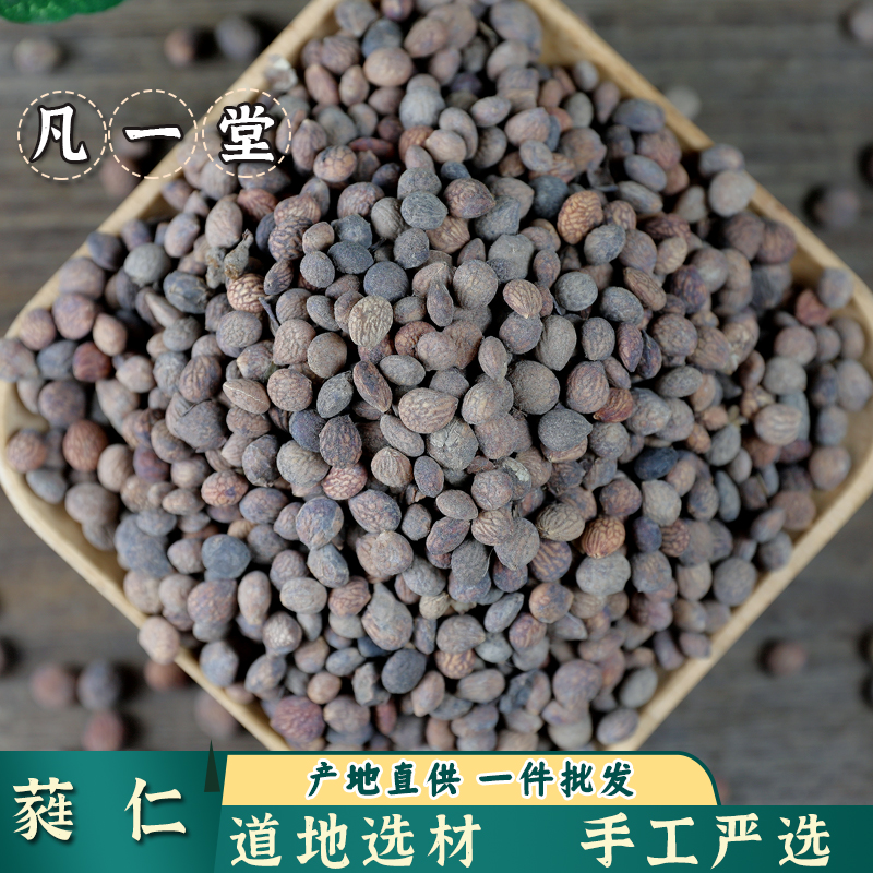 芮仁 蕤核 蕤子 蕤仁肉 棫仁 美仁子 可搭配砂仁