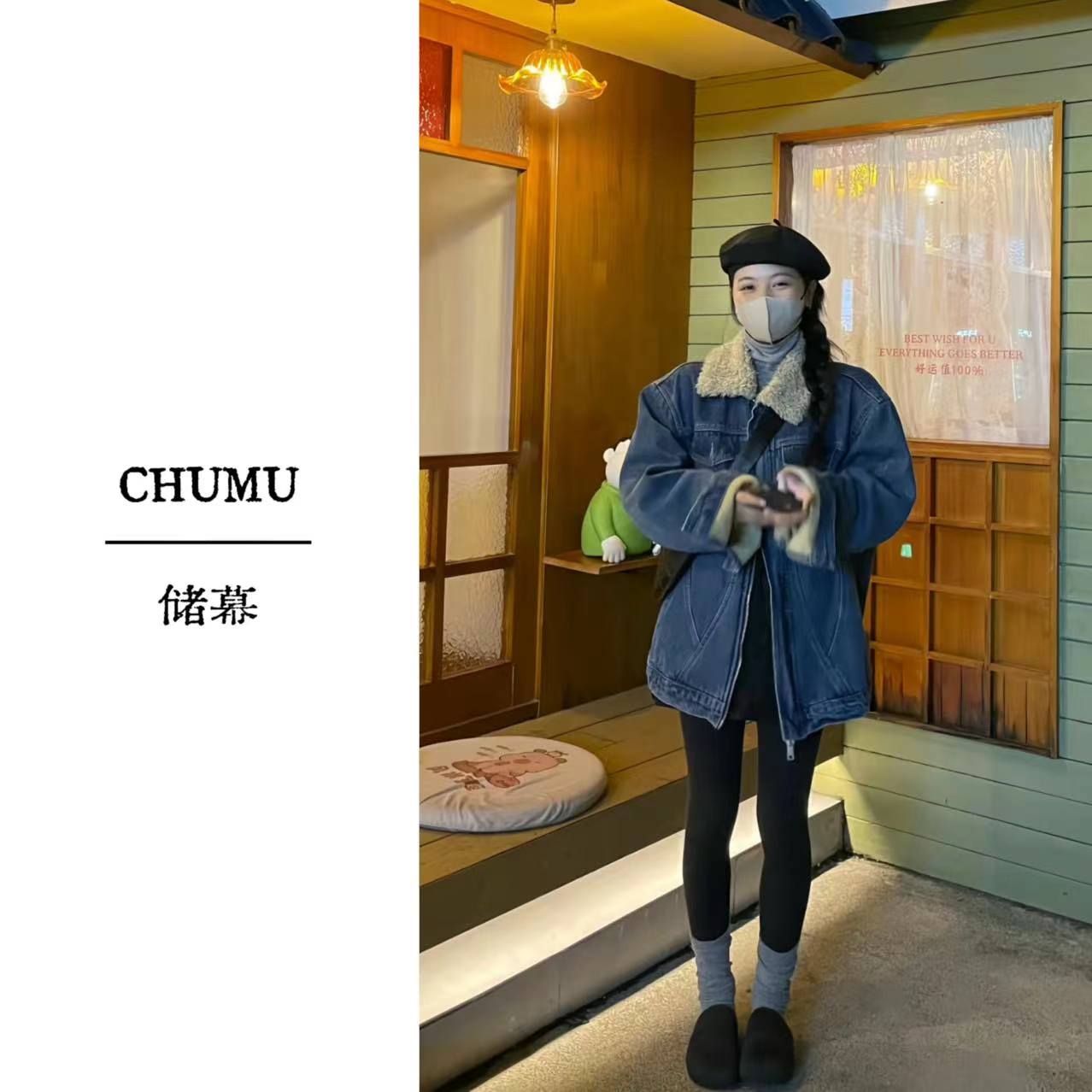 CHUMU/储慕【时髦精新宠】冬新款时尚复古毛毛领加绒夹克牛仔外套