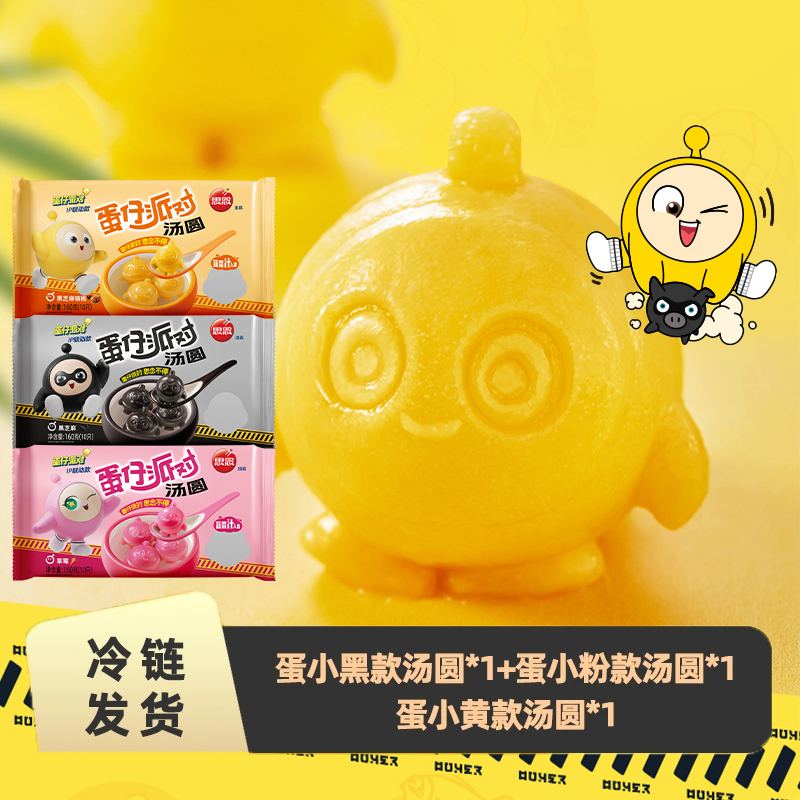 【爆款蛋仔】思念蛋仔派对汤圆黑芝麻核桃草莓汤圆速冻汤圆半成品