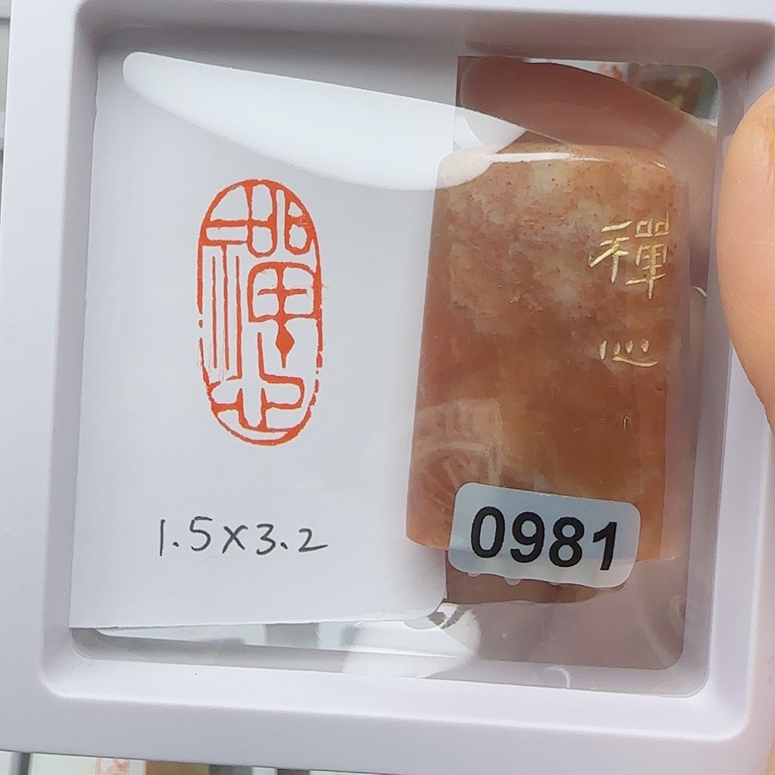 寿山石印石禅心1.5×3.2