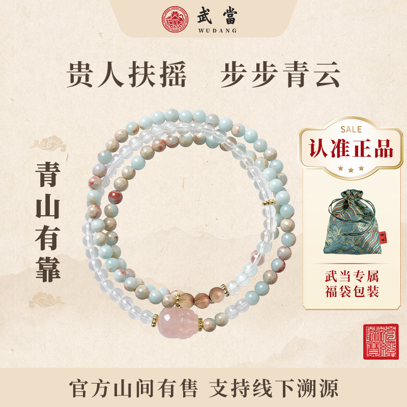 琉璃手链 武当高级感【青山有靠】手链新款文玩小众挂件三圈手串