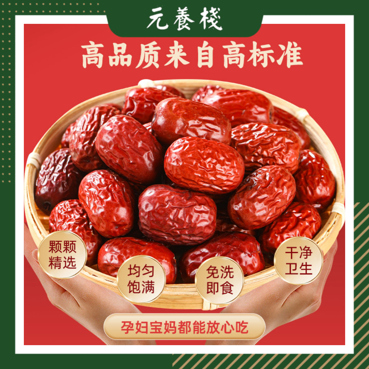 元养栈 精选 新疆若羌中粒红枣 香甜软糯可煮粥泡茶的休闲零食