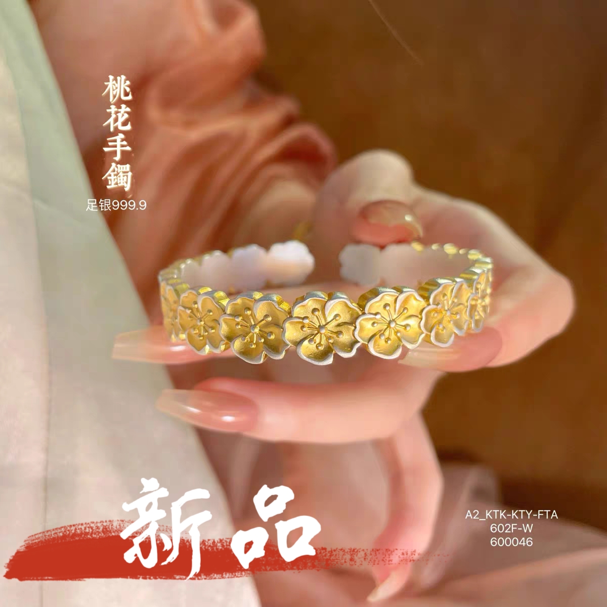 足银手镯 13号-描金浮雕桃花银手镯【开口】手镯