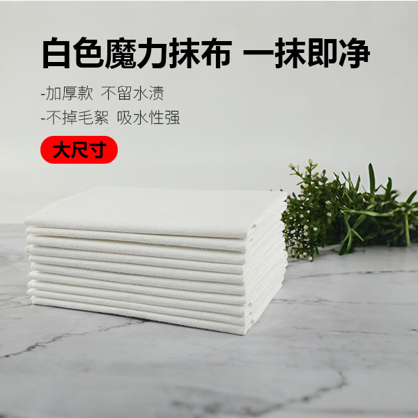  大尺寸白色魔力抹布加厚款吸水擦拭无痕不掉毛擦车家用抹布