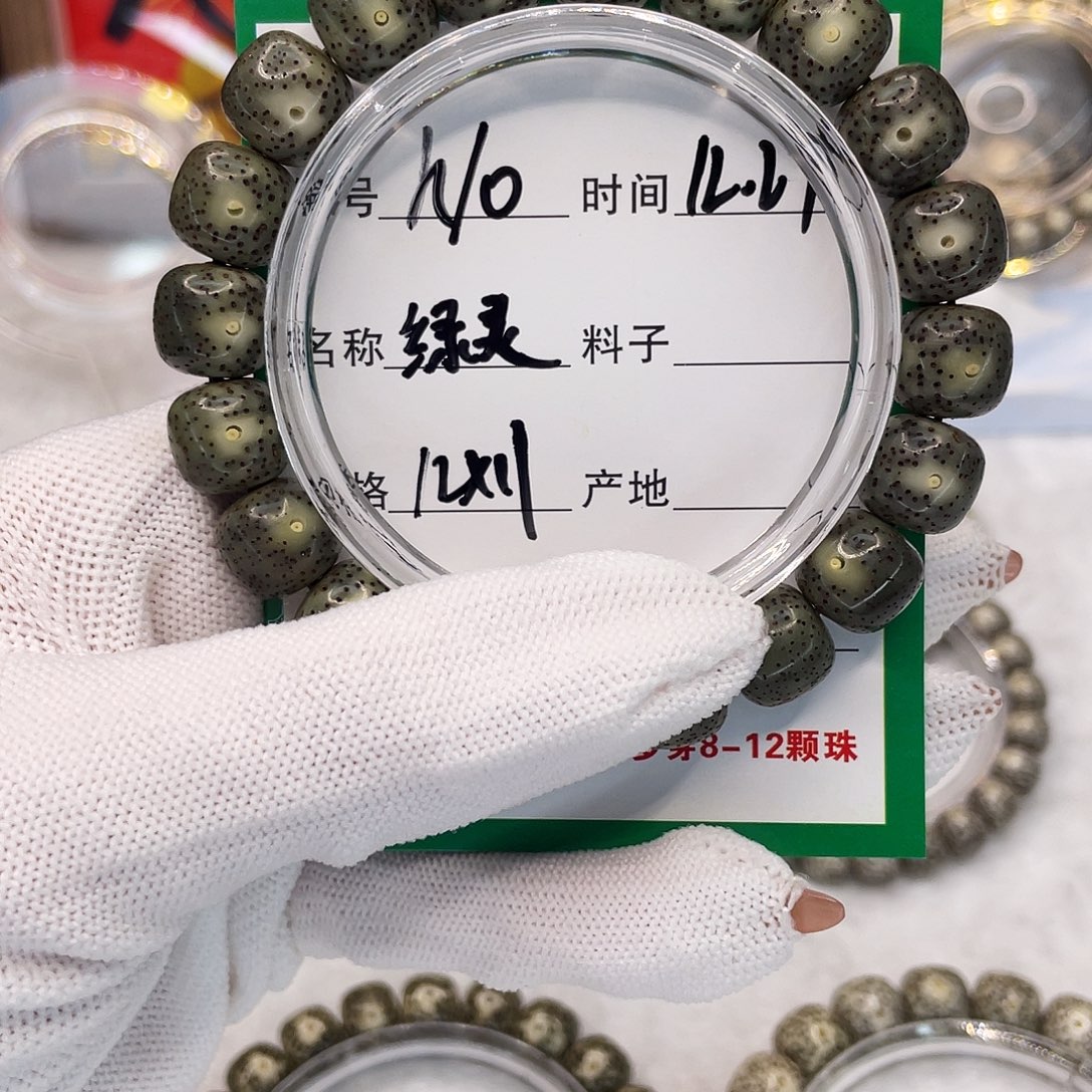 唐***。星月菩提手串h10绿灵