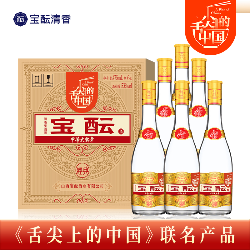 宝酝甲等大奖章舌尖上的中国联名 53°经典清香475ml整箱53%Vol475