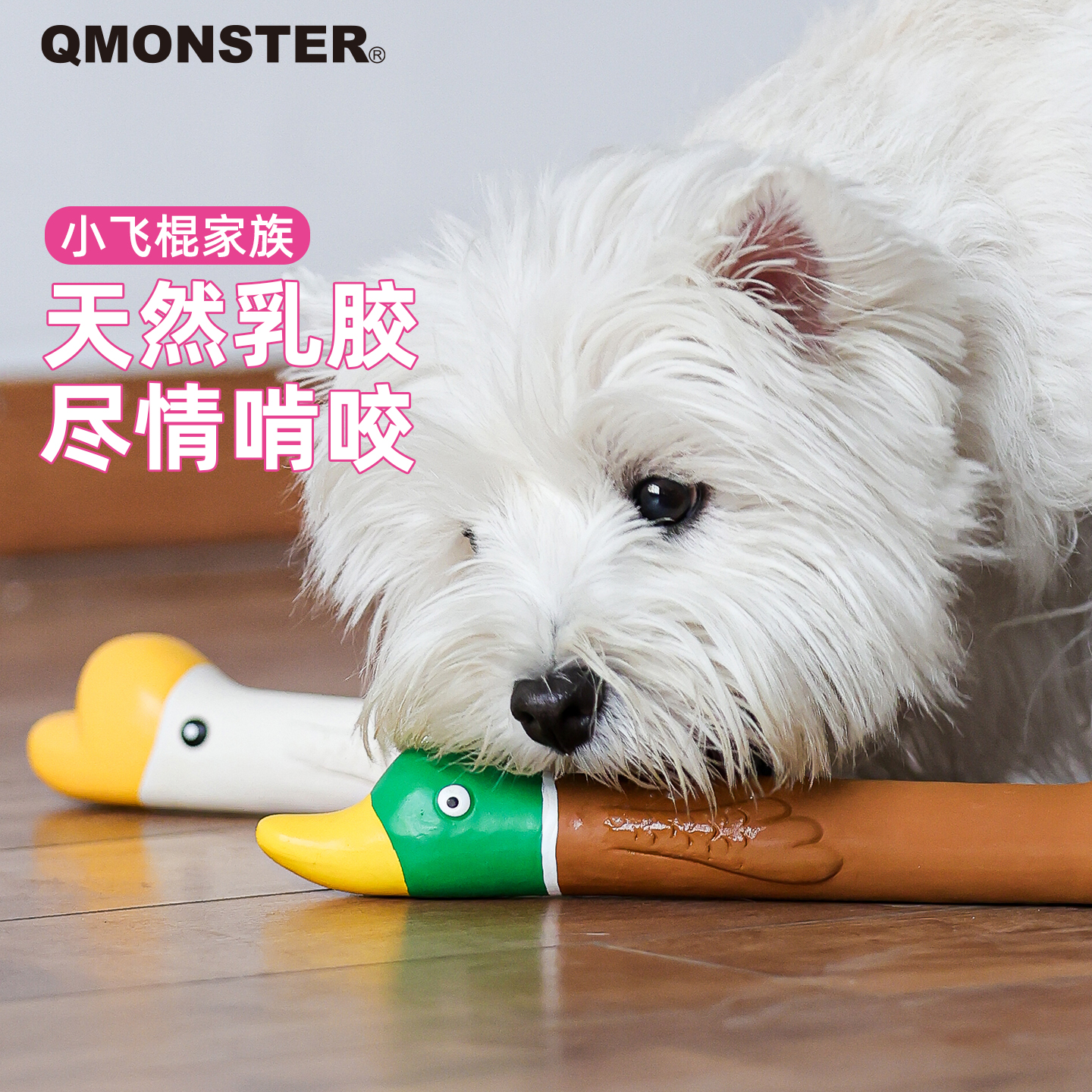 QMONSTER【小飞棍】狗狗宠物玩具乳胶发声巡回玩具互动玩耍陪伴