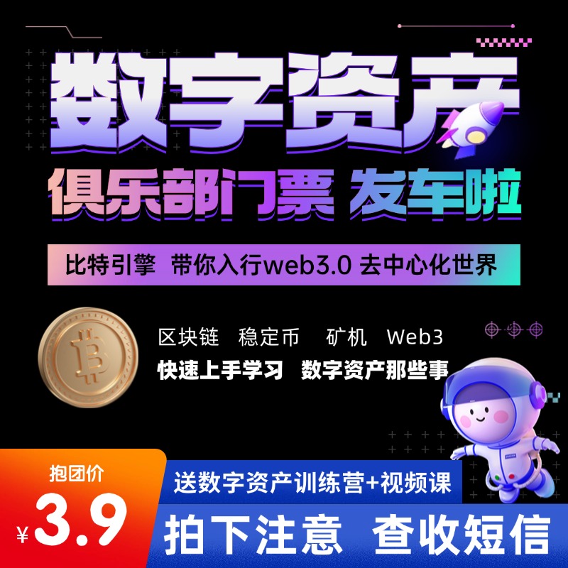 数字资产俱乐部 【拍下后查收短信】