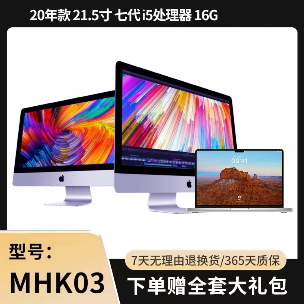 95新 Apple/苹果 20款21.5寸iMac一体机电脑MHK03