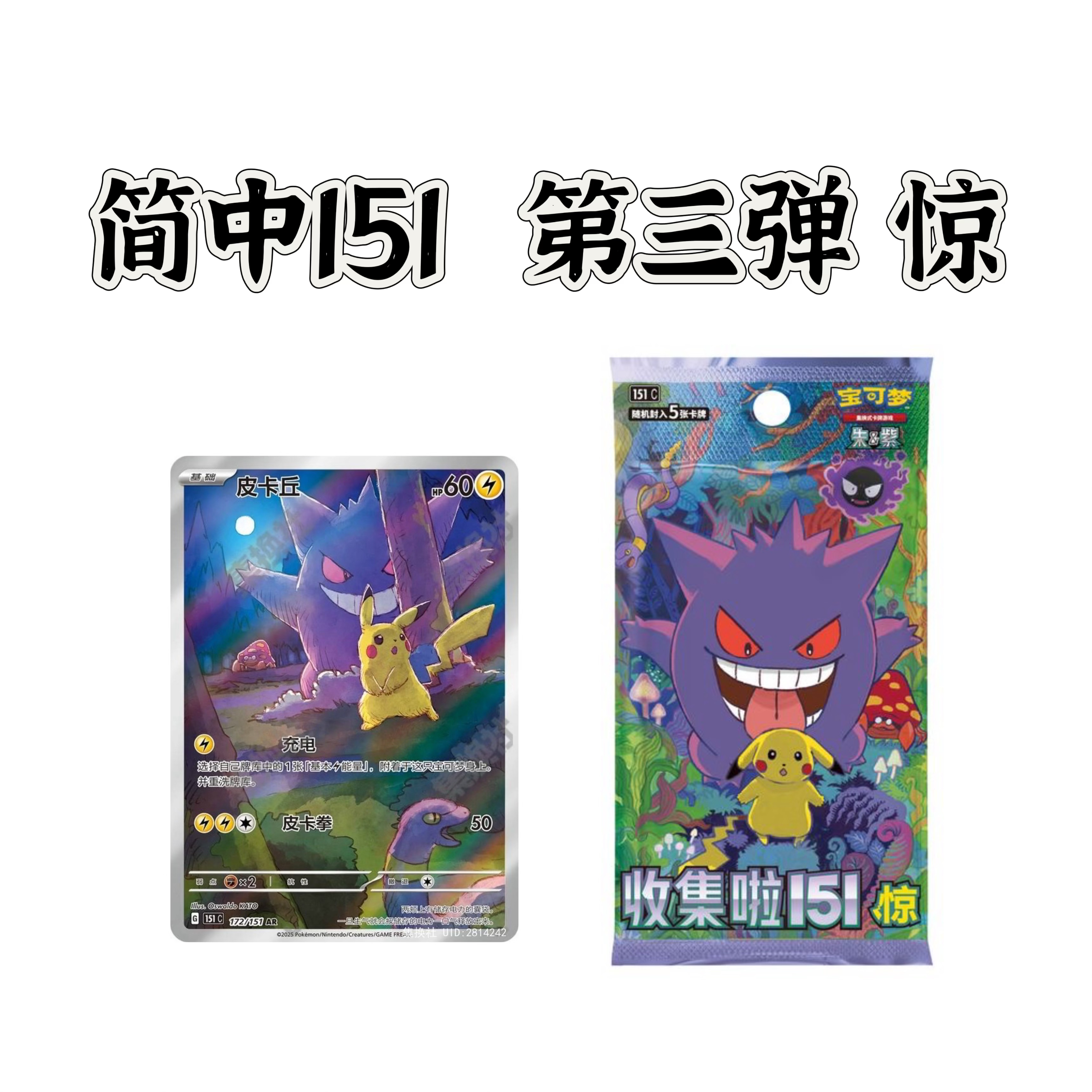简中151望三弹 宝可梦集换式卡牌PTCG 【代拆】