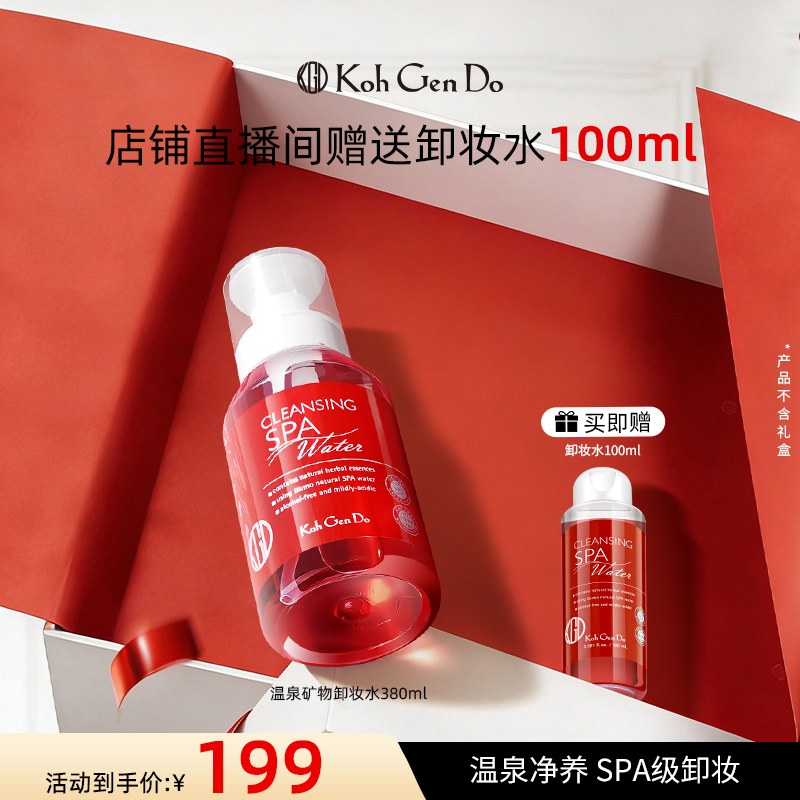 【章小蕙推荐】江原道SPA温泉养肤卸妆水温和深层清洁按压嫩肤清透