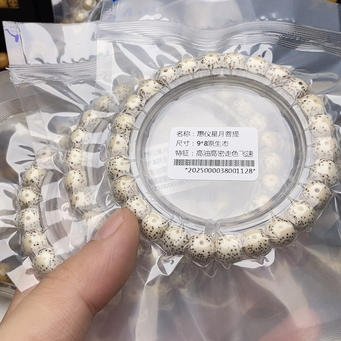 手串星月菩提9/8小细星