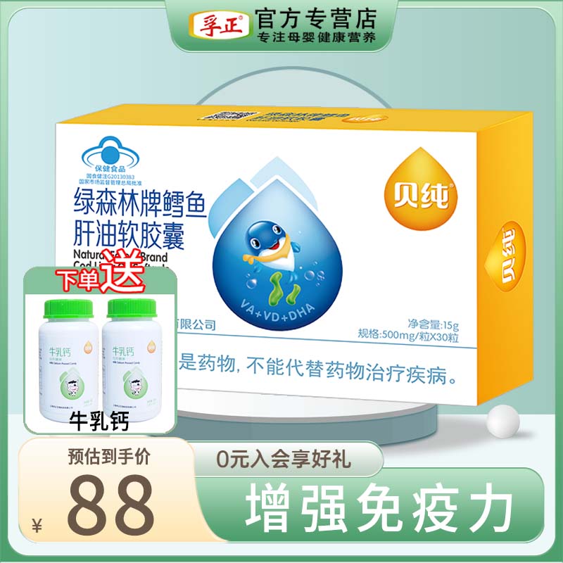 贝纯鳕鱼肝油软胶囊30粒 