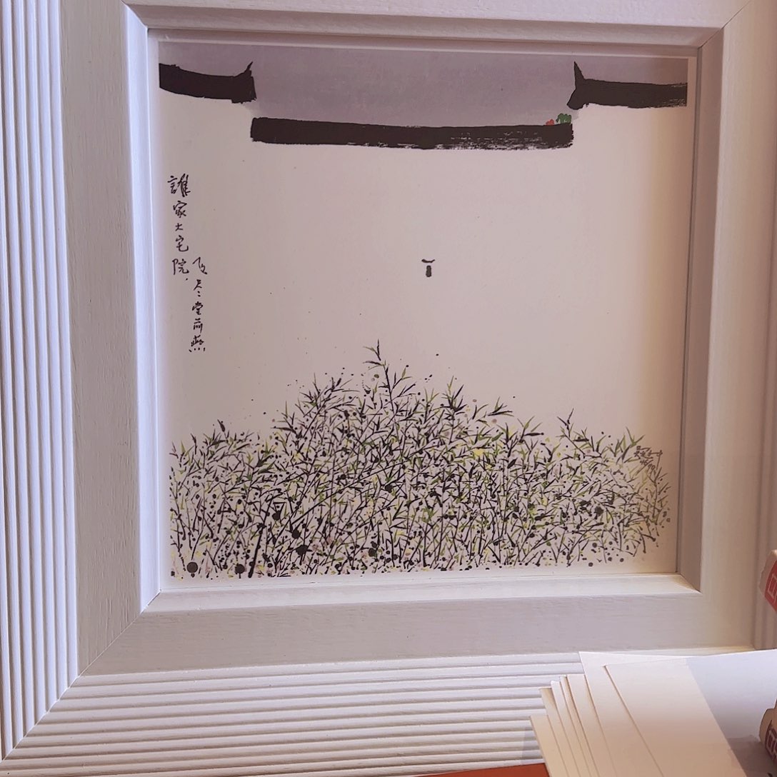 书法你是不在线啊哈你