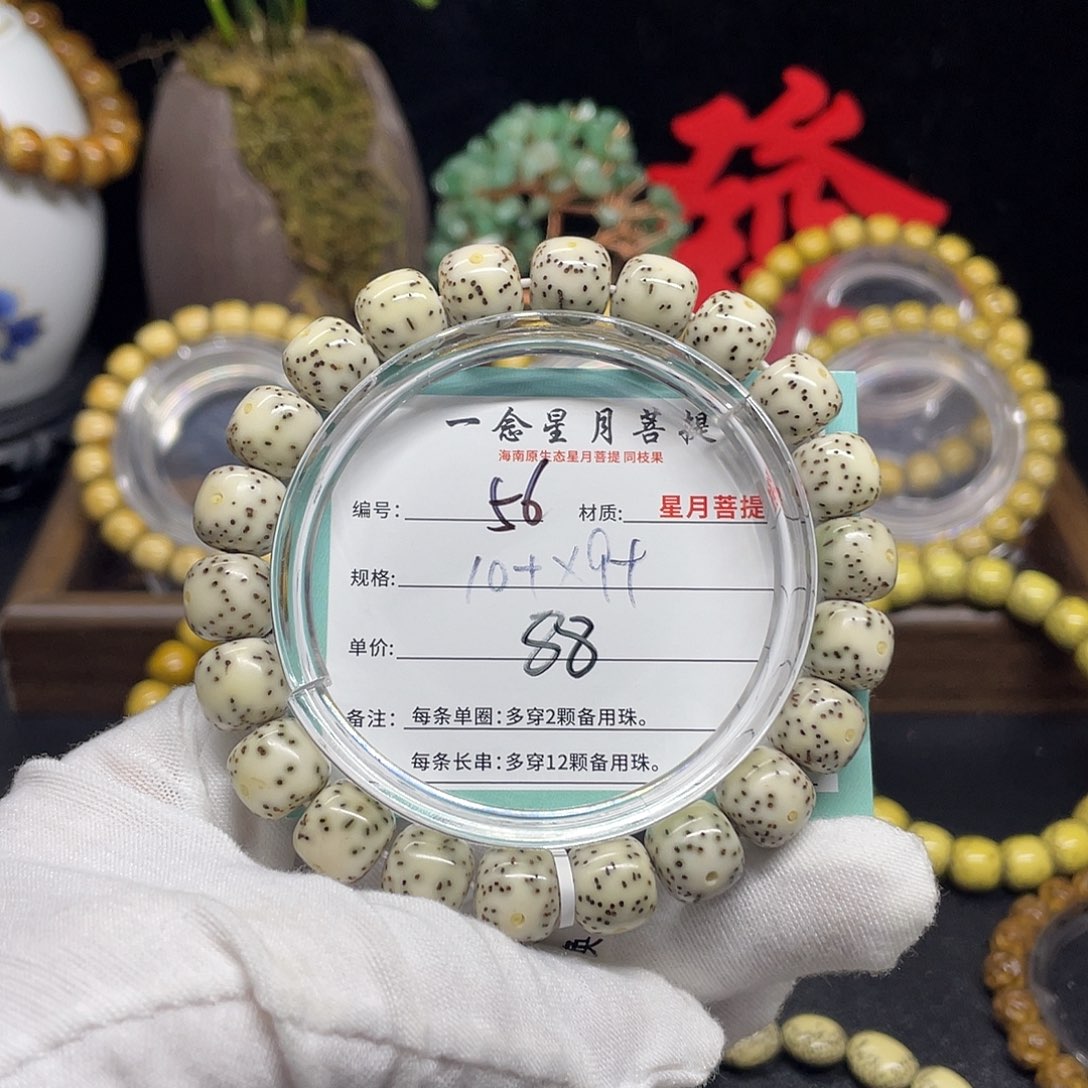手串星月菩提56……10+/9+