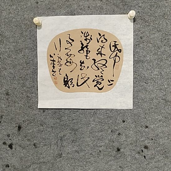 书法宋秉民。纸上得来