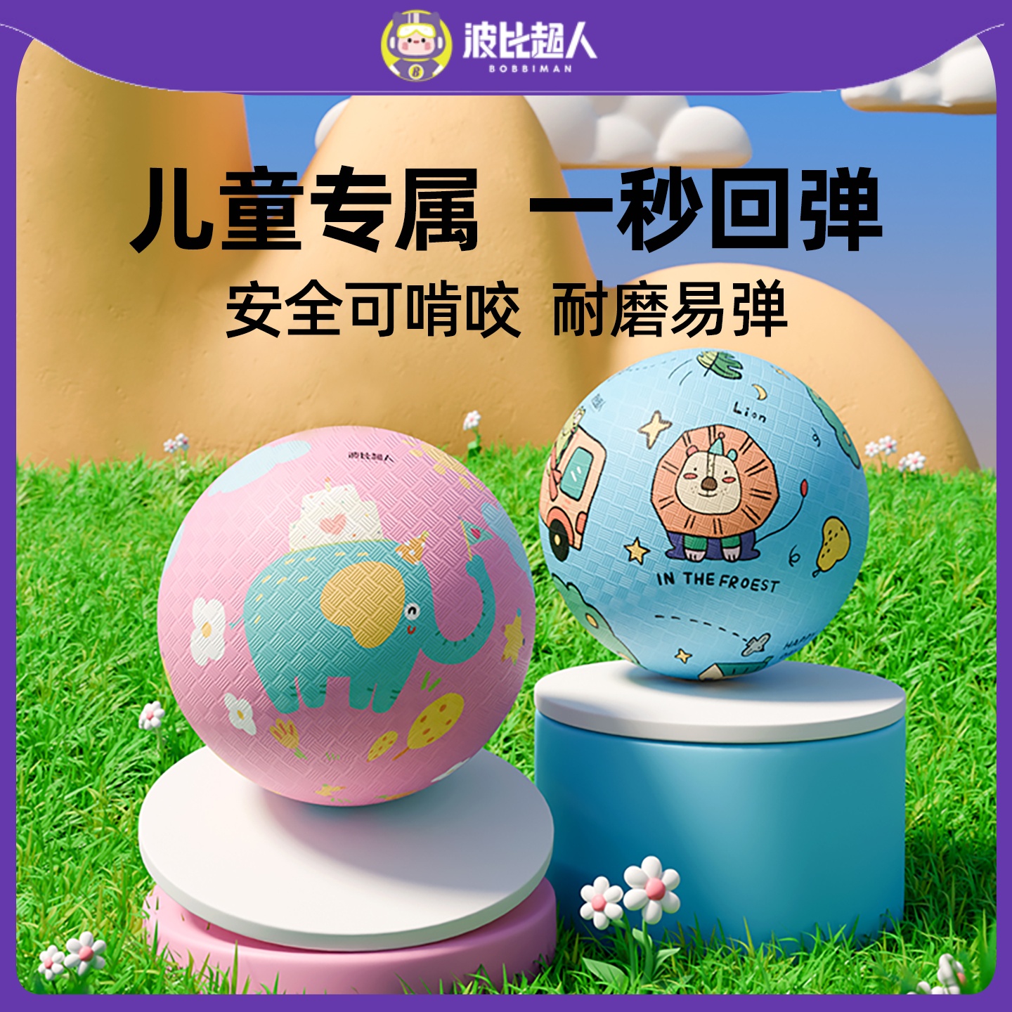 波比超人益智早教玩具皮制户外拍拍早教草地锻炼1
