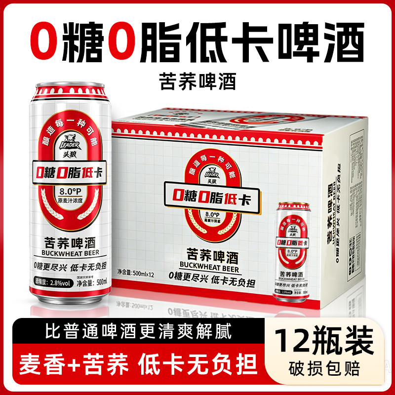 苦荞风味啤酒全麦精酿原浆0糖0脂低卡12罐整箱厂家直发精酿啤酒商品图