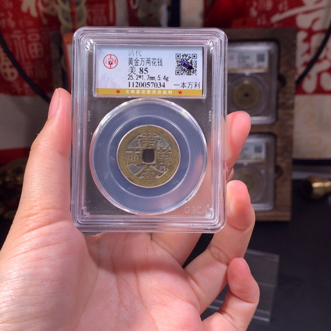 铜清代 黄金万两 花钱 传世黄亮 7034 J