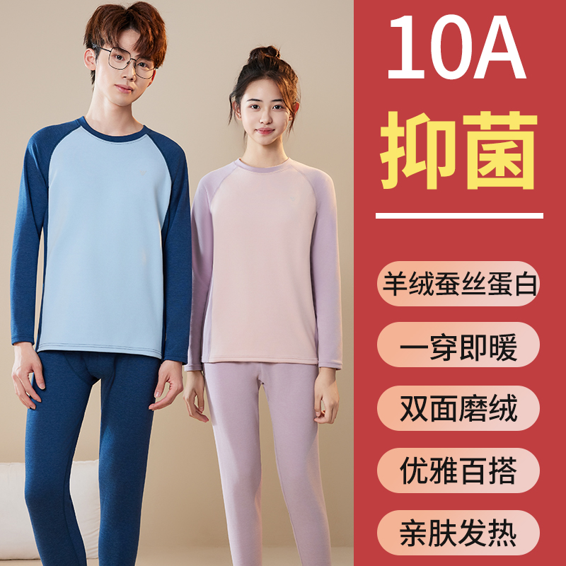 雅鹿内衣[10A抗菌]1秋冬羊绒蛋白青少年保暖内衣高弹男女秋衣秋裤
