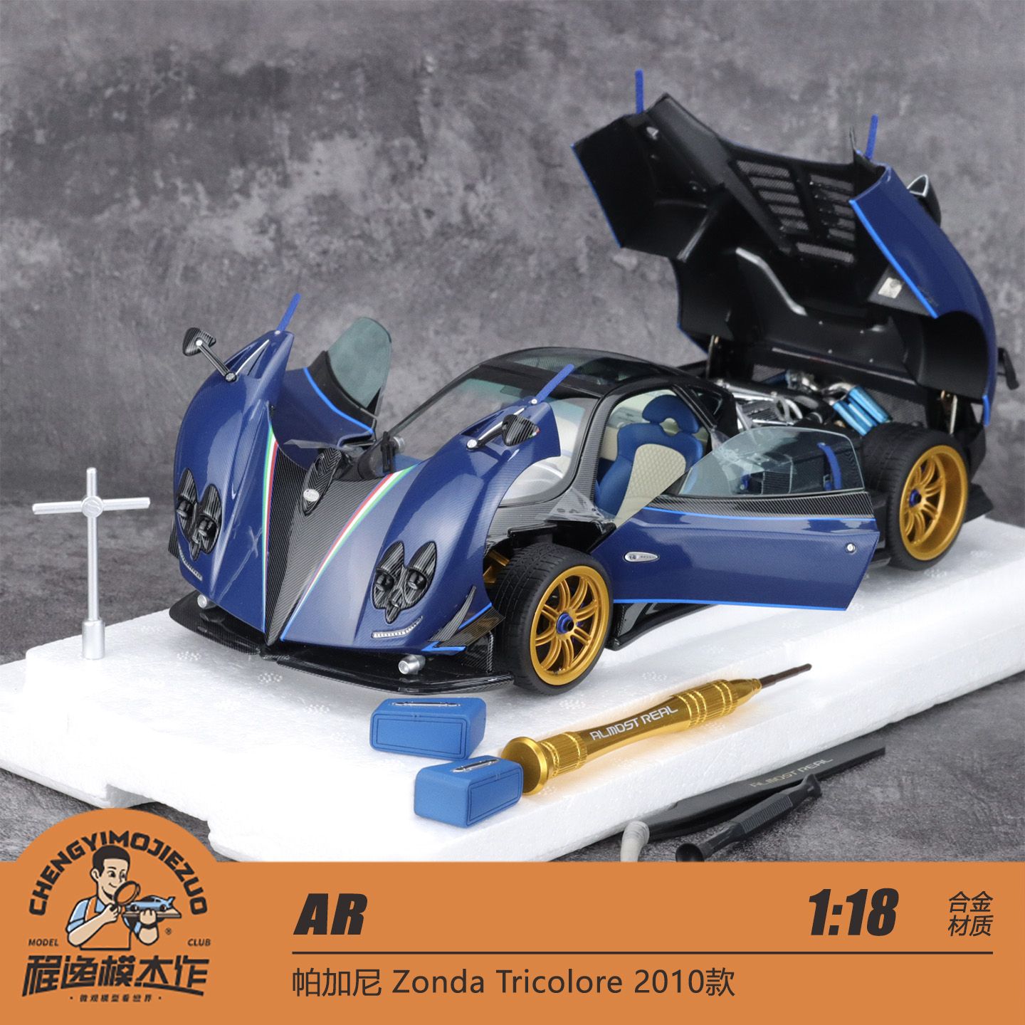 AR 1:18 帕加尼 Zonda Tricolore 2010款 合金全开模型