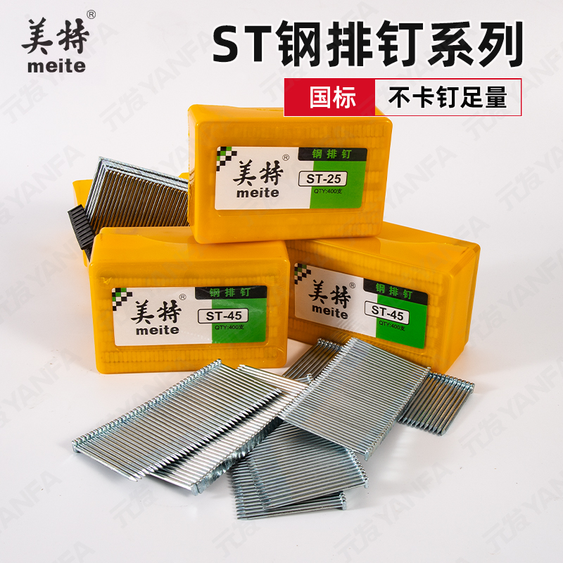 美特 ST钢钉 钢排钉钢钉枪钉子装修水泥墙混凝土ST18 25 38 50
