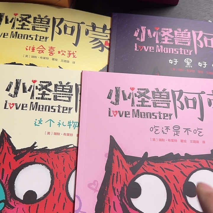 绝美小怪兽4本套装绝版