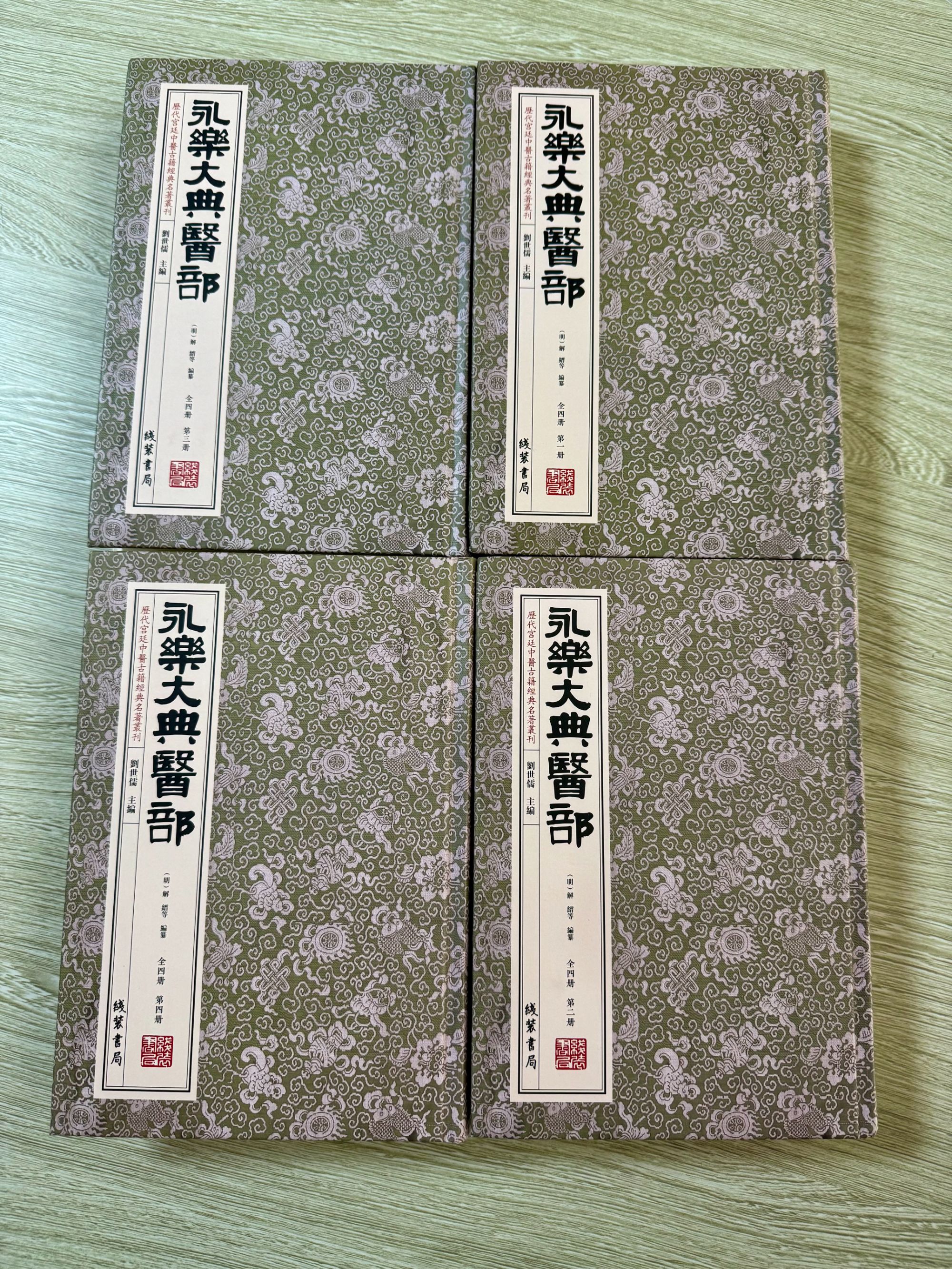 《永乐大典医部》线装数据