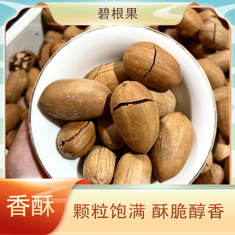 【新疆特产香脆碧根果】营养坚果休闲零食颗粒饱满酥脆醇香产地直发