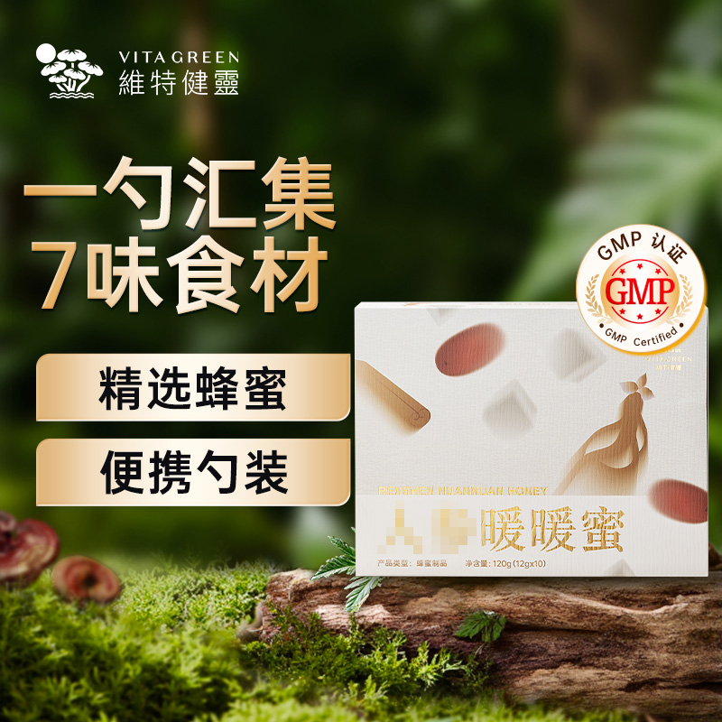 维特健灵【女生必备】暖暖蜜10条/盒 有效期：2026-01-23  MGC  