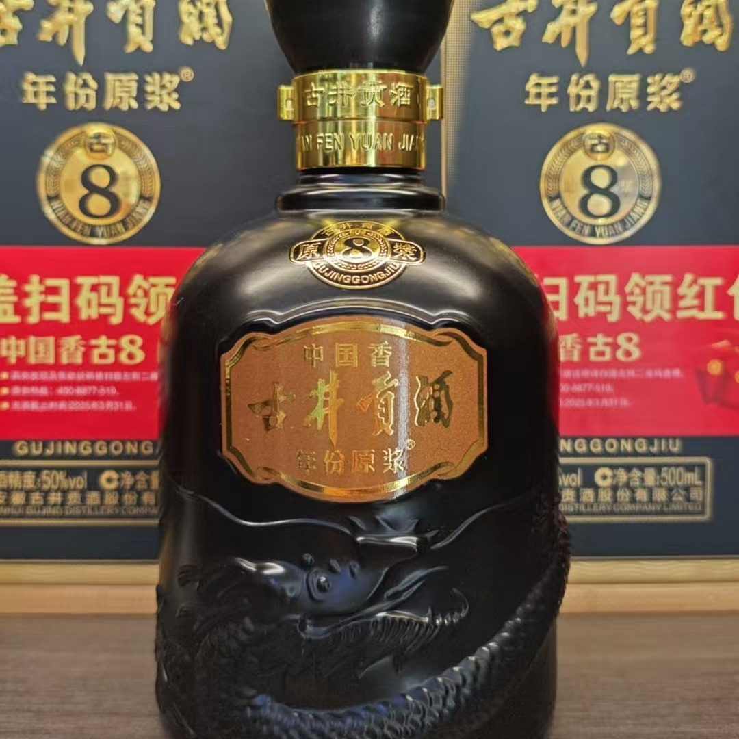 古井贡酒年份原浆古8