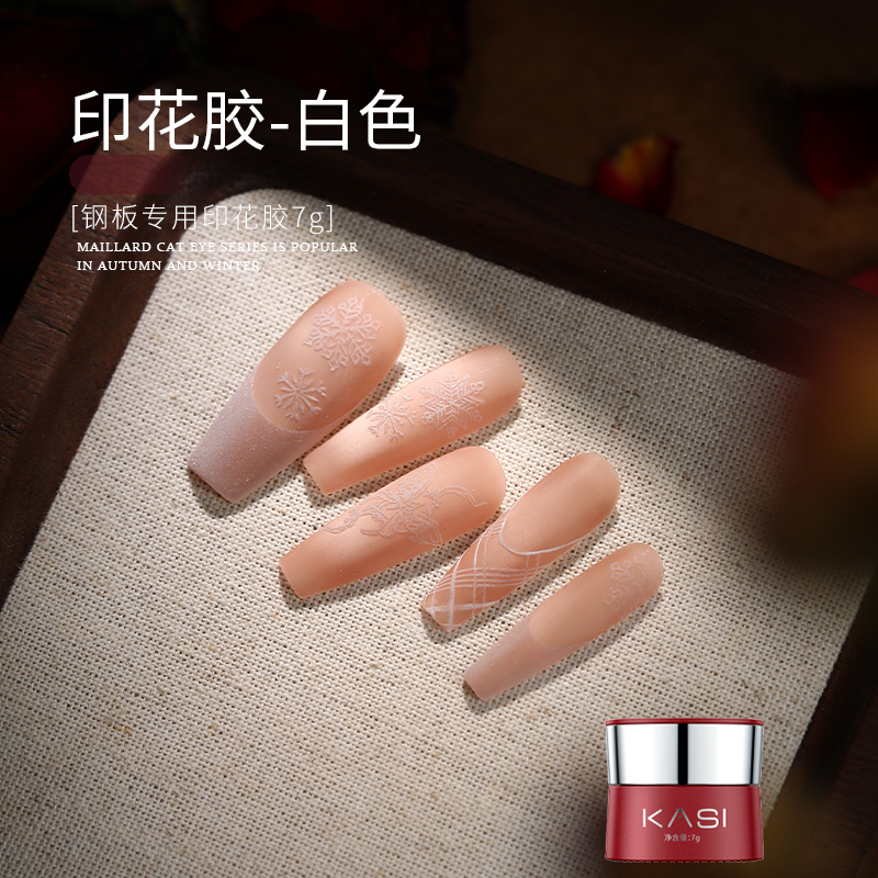 KaSi美甲印花胶钢板专用黑色白色转印光疗甲油胶小火罐7g彩绘