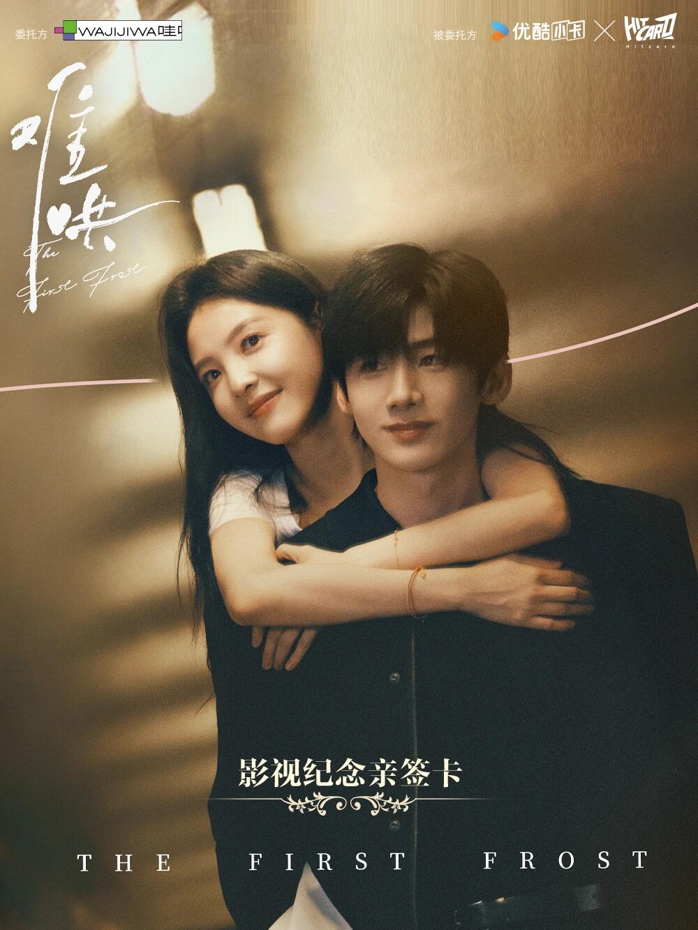 【对对碰】Hitcard《难哄》正版影视收藏卡