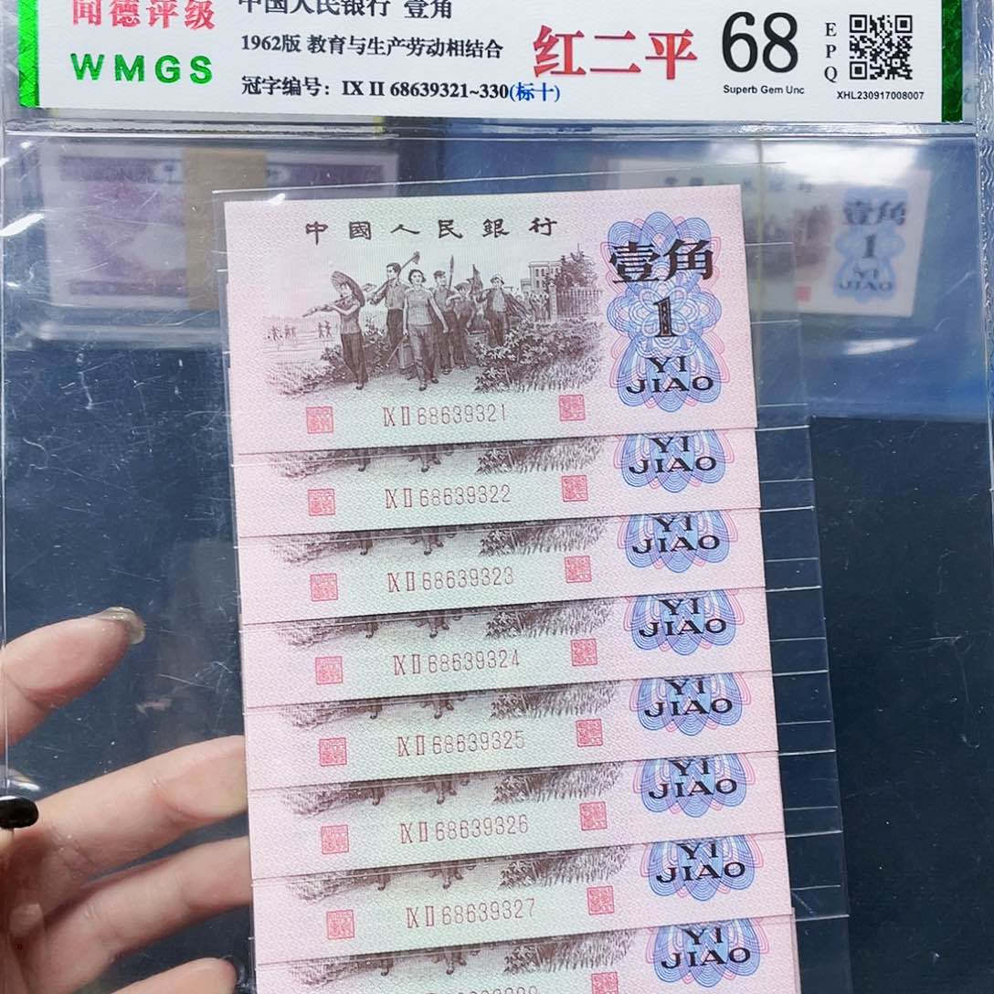 下乡一角红二平标十